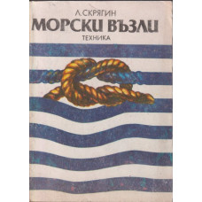 Морски възли