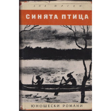 Синята птица Синята птица