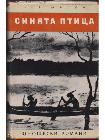 Синята птица Синята птица