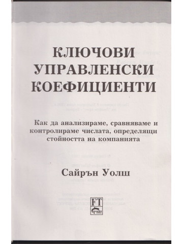 Ключови управленски коефициенти