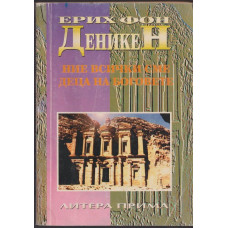 Ние всички сме деца на боговете