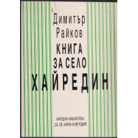 Книга за село Хайредин Книга за село Хайредин