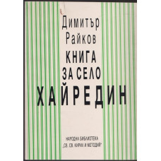 Книга за село Хайредин