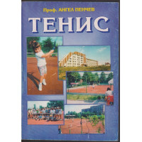 Тенис