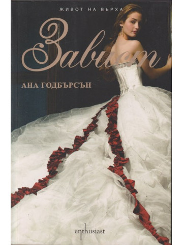 Завист Завист