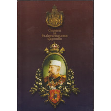 Спомен за възкръсналото царство