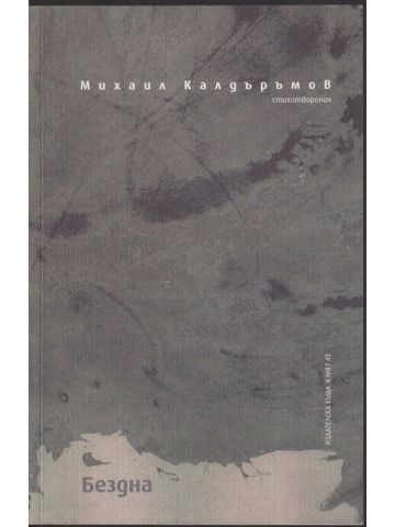 Бездна Бездна