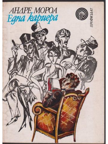 Една кариера Една кариера