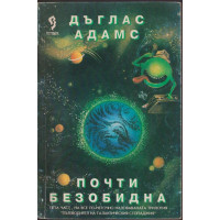 Почти безобидна