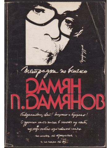 Тетрадка по всичко Тетрадка по всичко