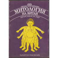 Митология на Китай