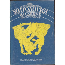 Митология на скитите