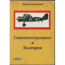 Самолетостроенето в България Самолетостроенето в България