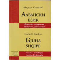 Албански език Албански език