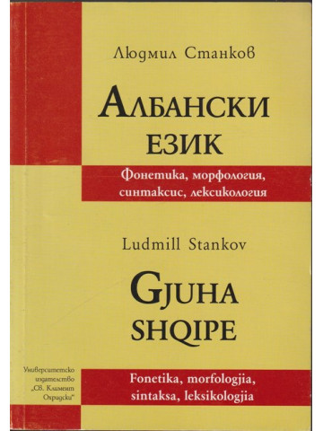 Албански език Албански език