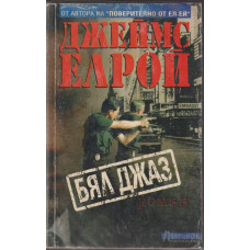 Бял джаз Бял джаз