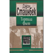 Тортила Флет Тортила Флет