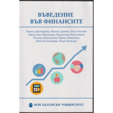 Въведение във финансите Въведение във финансите