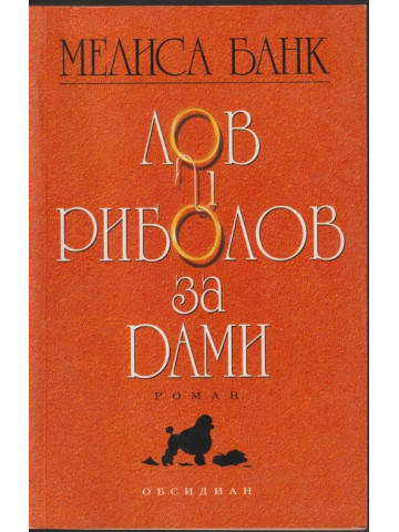Лов и риболов за дами Лов и риболов за дами