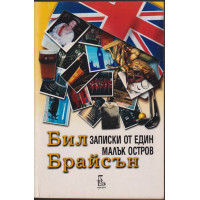 Записки от един малък остров Записки от един малък остров