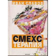 Смехотерапия Смехотерапия