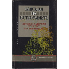 Блясъци на остроумието Блясъци на остроумието