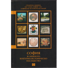 София и нейното културно-историческо наследство София и нейното културно-историческо наследство