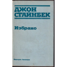 Избрано Избрано