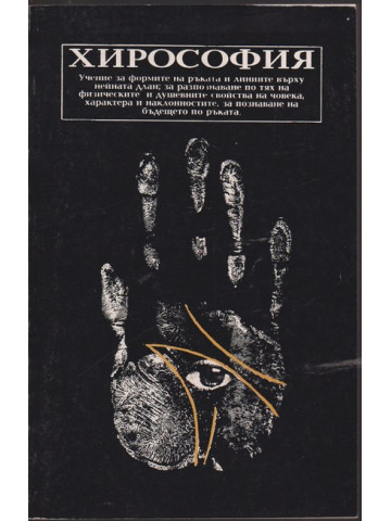 Хирософия Хирософия
