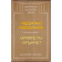 Имате ли огънче? Имате ли огънче?