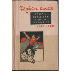 Червен смех 1919-1923 Червен смех 1919-1923