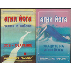 Агни йога. Том 1-6 Агни йога. Том 1-6