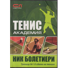 Тенис академия