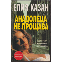 Анадолеца не прощава Анадолеца не прощава