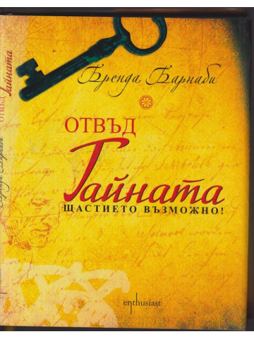 Отвъд тайната Отвъд тайната