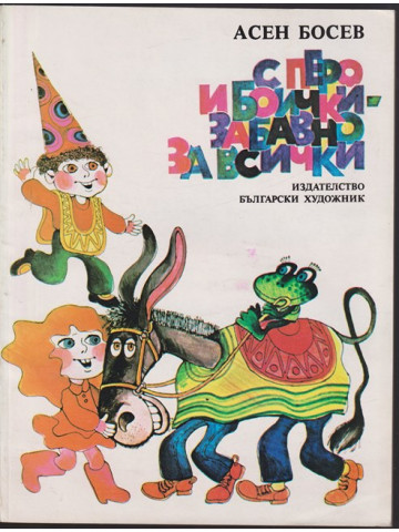 С перо и боички - забавно за всички С перо и боички - забавно за всички