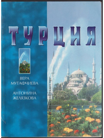 Турция Турция