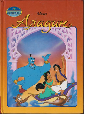 Аладин Аладин