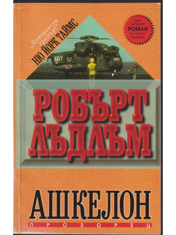 Ашкелон Ашкелон