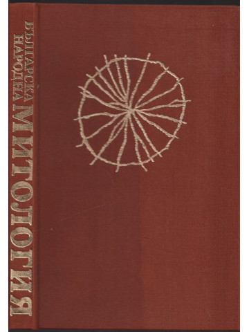 Българска народна митология