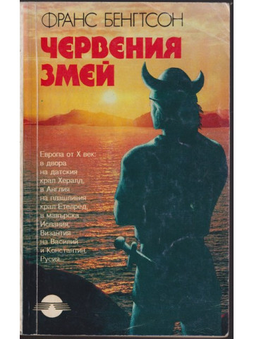 Червения змей Червения змей