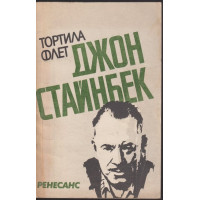 Тортила Флет