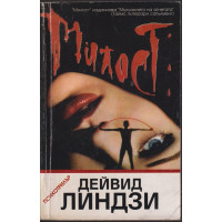 Милост Милост