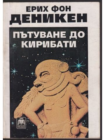 Пътуване до Кирибати