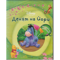 Денят на Йори