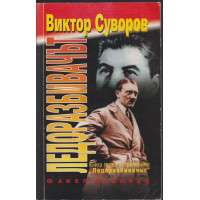 Ледоразбивачът. Книга 1: Ледоразбивачът Ледоразбивачът. Книга 1: Ледоразбивачът