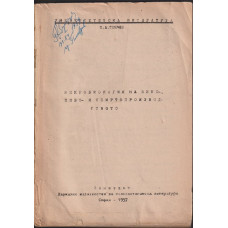 Микробиология на винопроизводството, пивопроизводството и спиртопроизводството