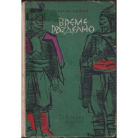 Време разделно