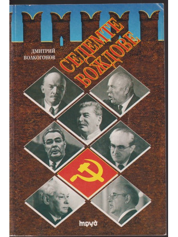 Седемте вождове