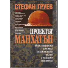 Проектът Манхатън